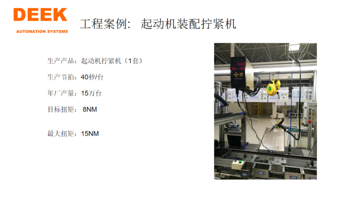 電動伺服擰緊機2.png