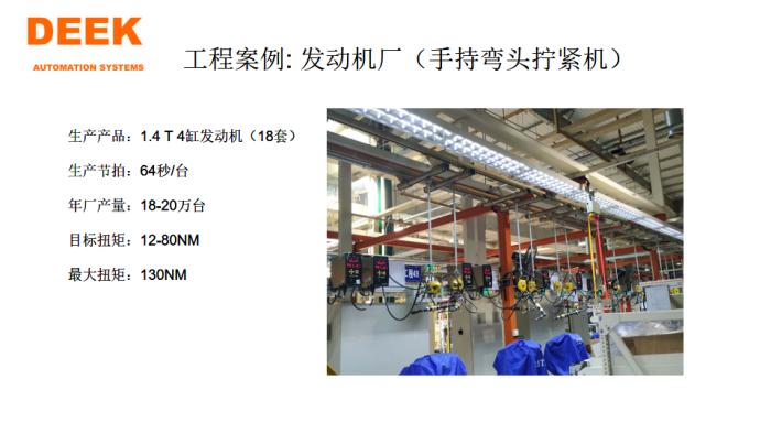 電動伺服擰緊機3.png