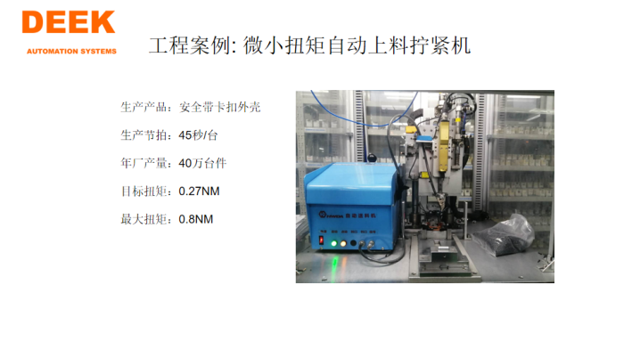 電動伺服擰緊機4.png