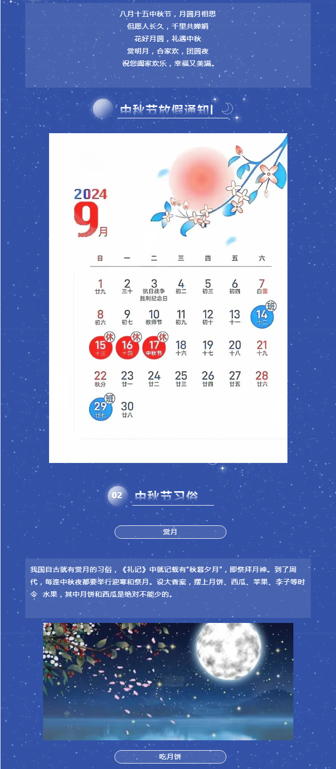 花好月圓，禮遇中秋！_02.png