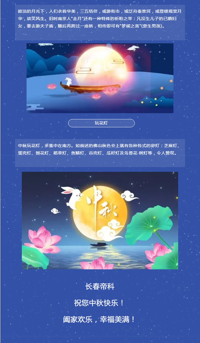 花好月圓，禮遇中秋！_04.png