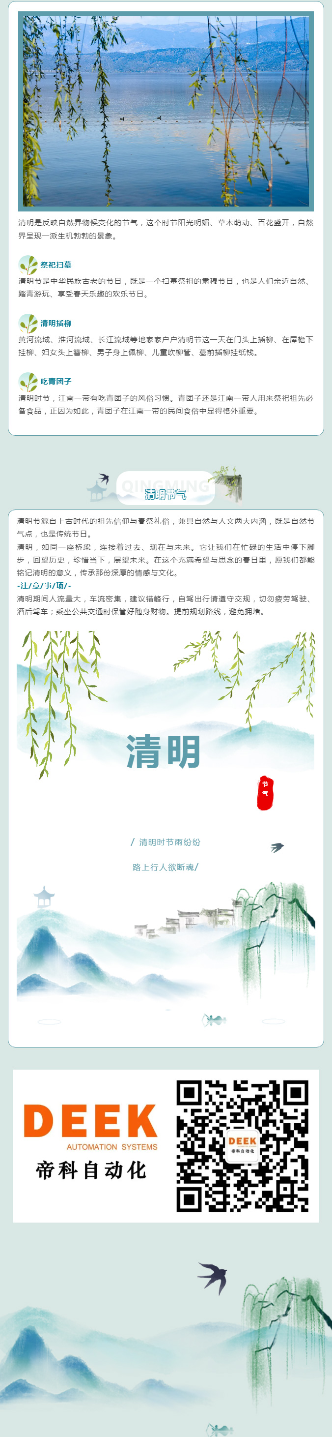 清明節(jié)放假通知_02.jpg